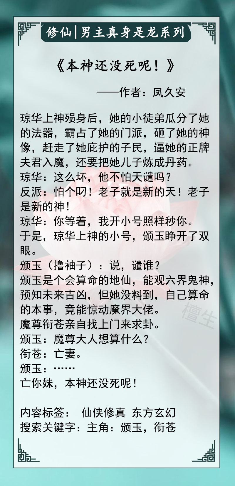 男主是龙的仙侠小说,男主真身是龙的小说