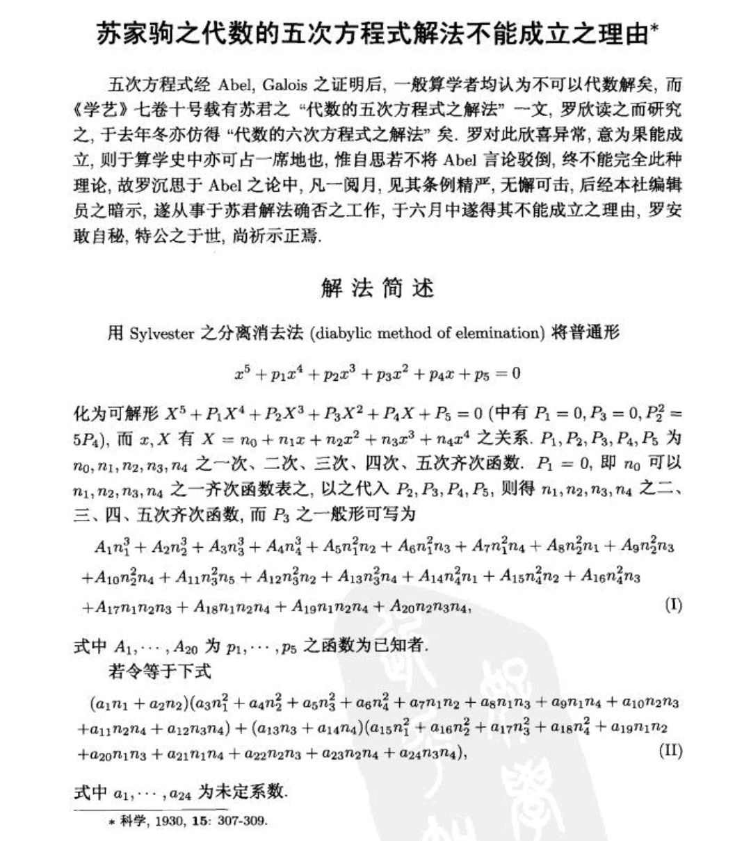 27岁当上北大数学教授,27岁清华数学教授