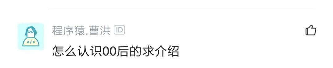 老牛吃嫩草塞到牙?程序员追到00后女朋友,却吐槽她整天买盲盒