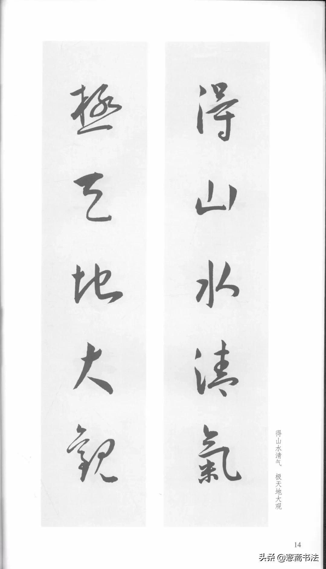 明代王宠行草书集字古诗,行书颜体对联书法作品欣赏