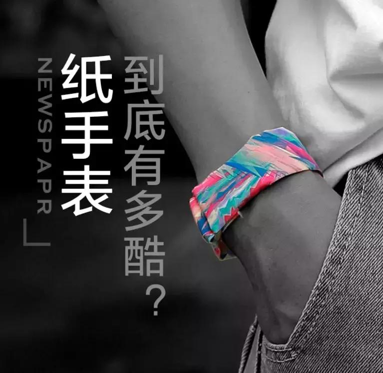 用纸做手表好用吗,没想到纸居然能做到如此坚硬