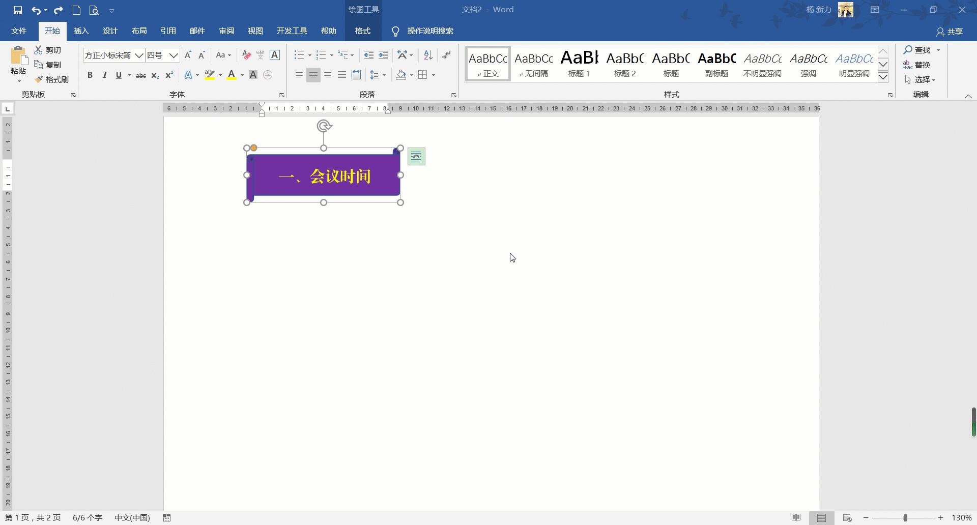 word自选图形箭头怎么换方向,流程图自选箭头如何才能保持垂直