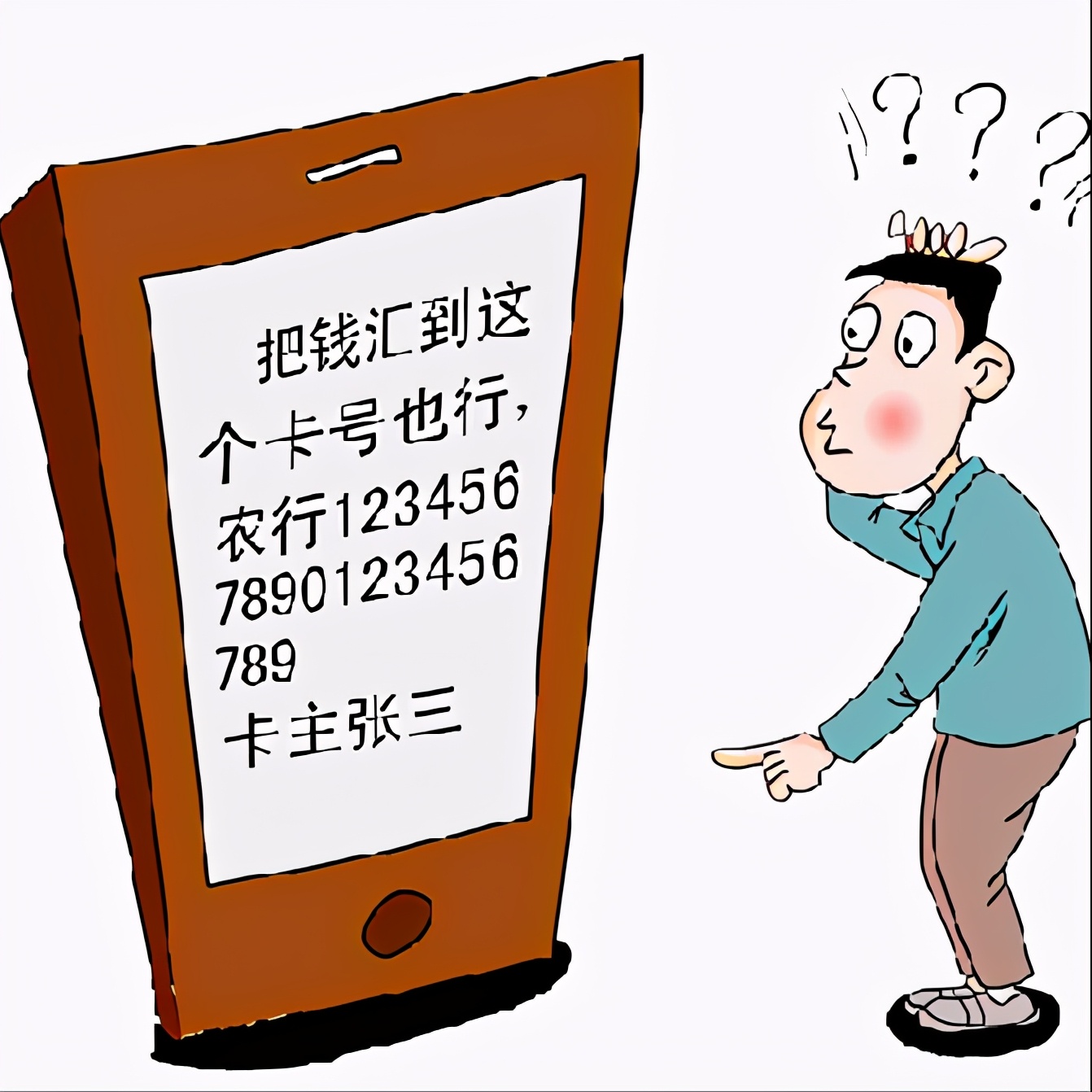 假期安全,三之-预防电信诈骗