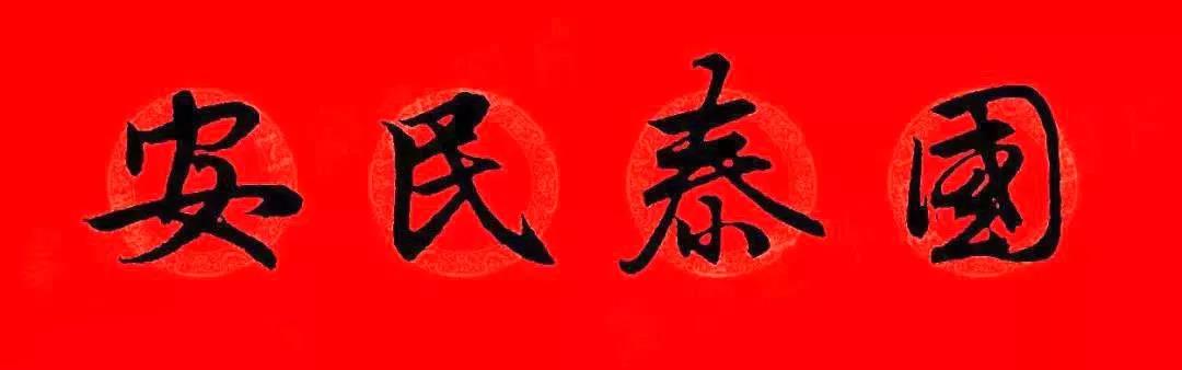 万年红春联纸烫金,万年红洒金春联