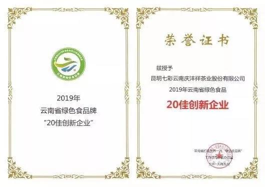 七彩云南庆沣祥普洱排第几,七彩云南庆沣祥普洱茶什么档次