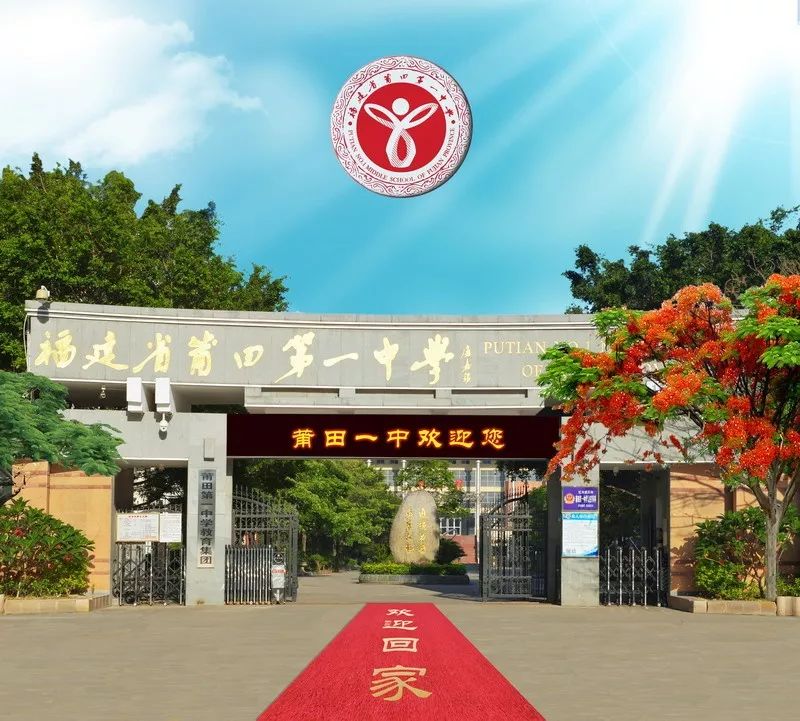 为母校打call吉林大学,福建各市第一中学