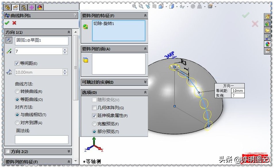 solidworks椭圆球的绘制方法,亦明solidworks