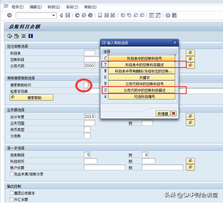 sap科目余额表怎么导出明细,sap中查询物料明细账