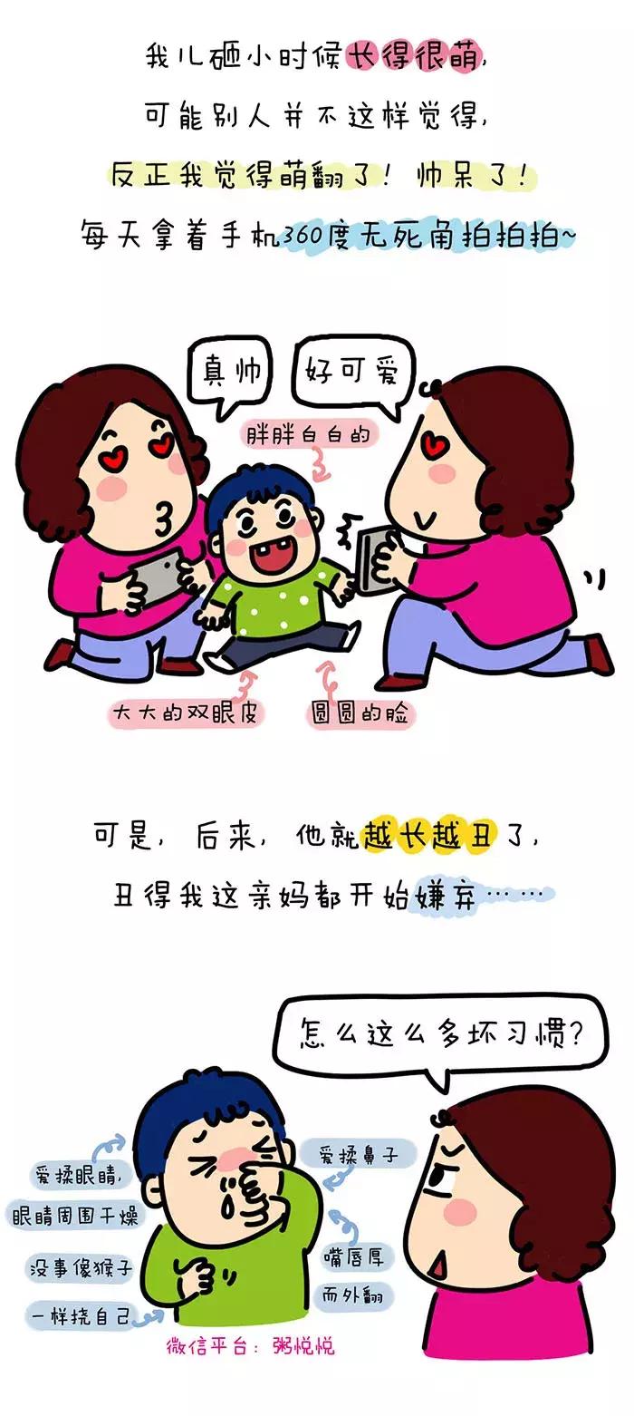小男孩怎么越长越矮的漫画,小男孩因为长得太丑被嫌弃的漫画