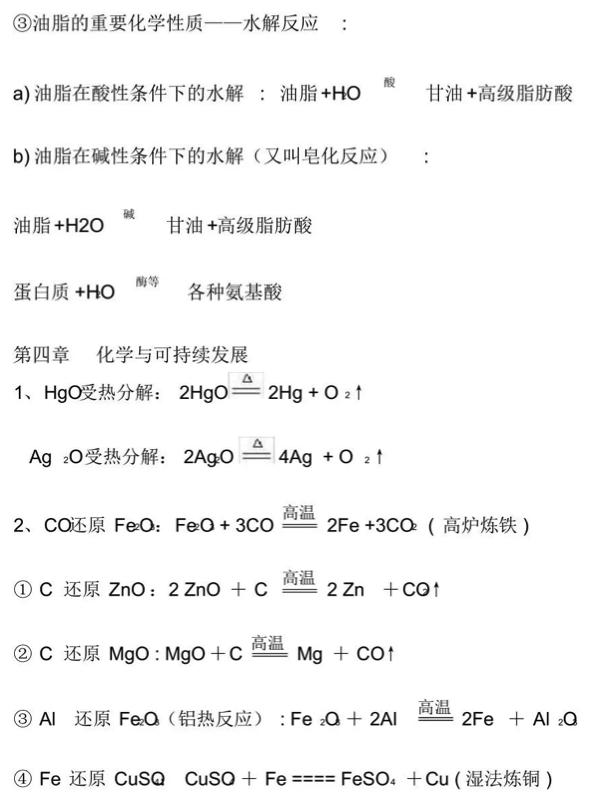 高中化学14种气体制备化学方程式,高中化学必修第二册化学方程式