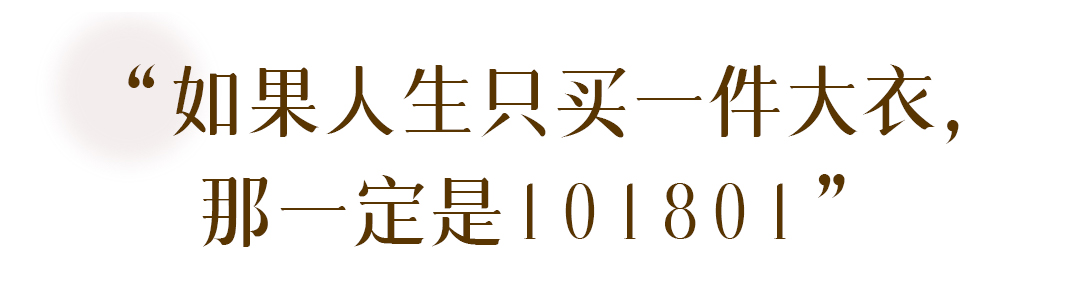 每年冬季都不过时的大衣,每年都不会过时的大衣