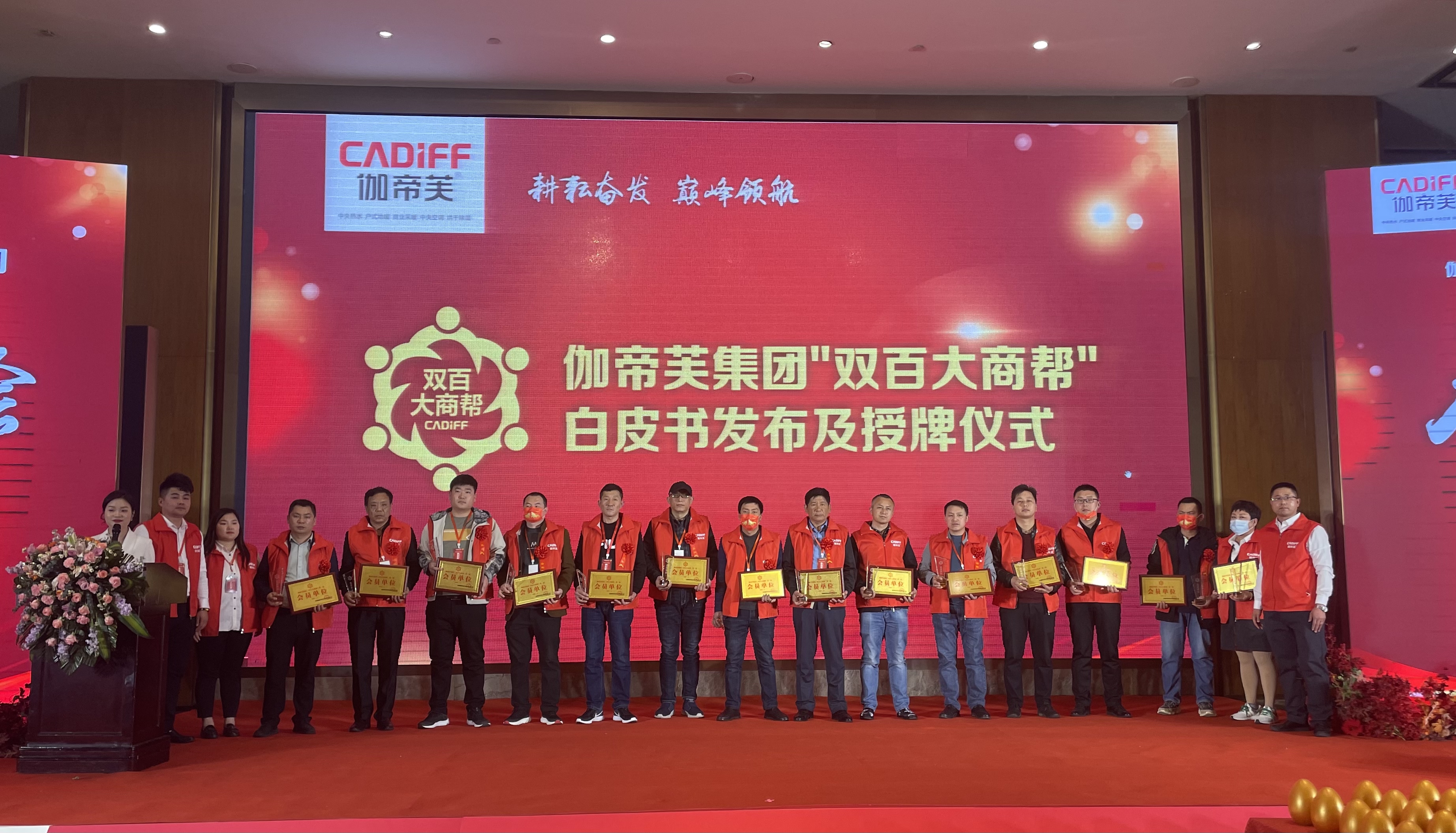 耕耘奋发，巅峰领航！伽帝芙2021春耕会暨新品发布会绽放合肥