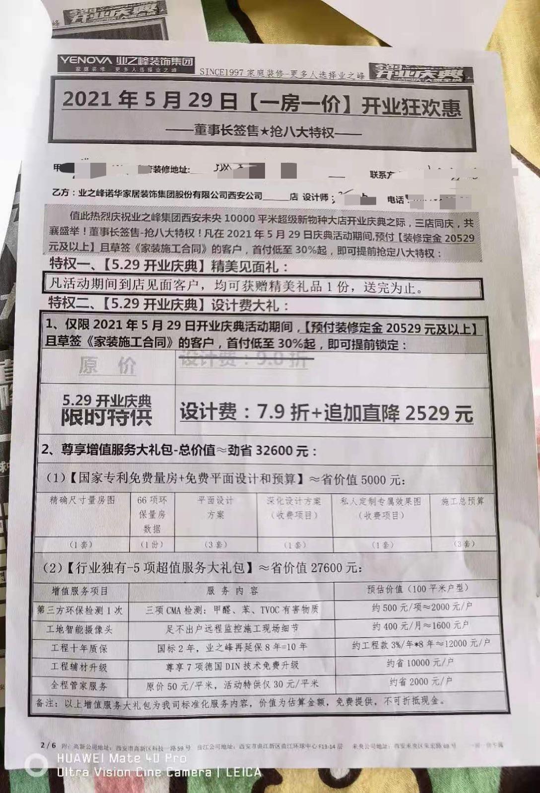 交了18万,业之峰却派“马路”工人施工,西安业主九问业之峰