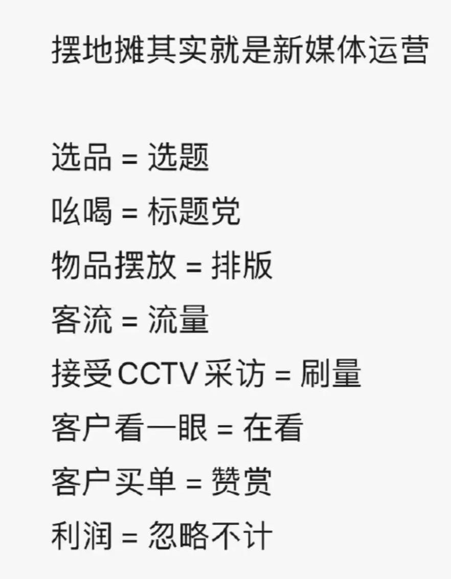 「热点」万事俱备，就差这本“摆摊秘笈”了