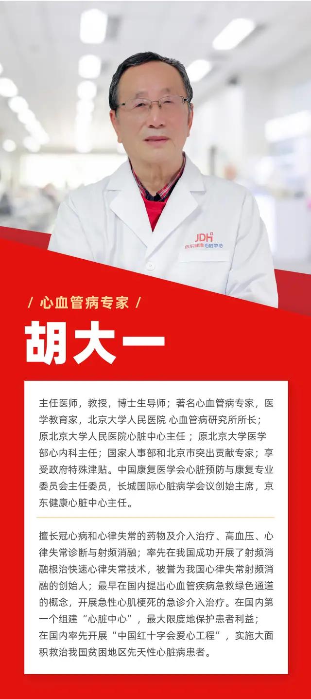 胡大一谈心脏搭桥只有十年,胡大一治冠心病方子
