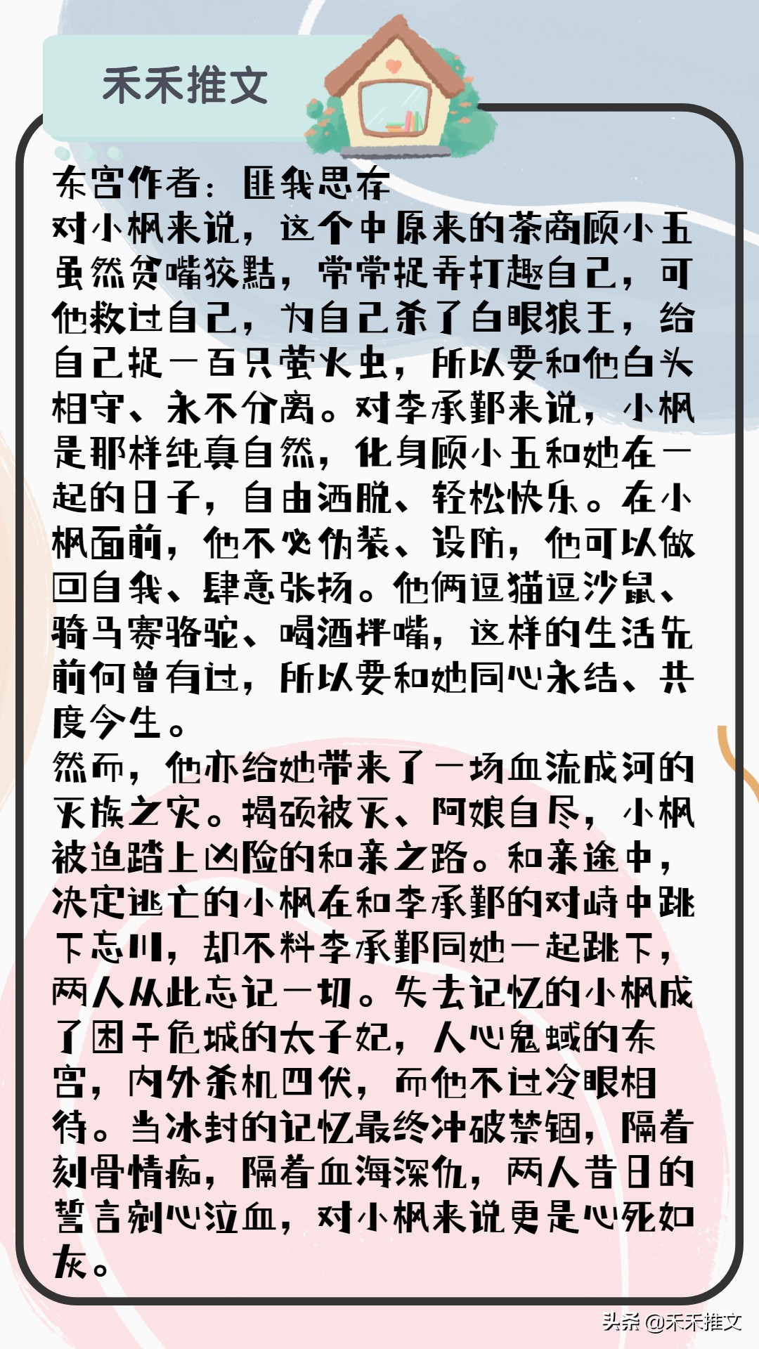 强推!高质量古言甜文,讲述太子和敌国公主的相爱相杀爱情故事