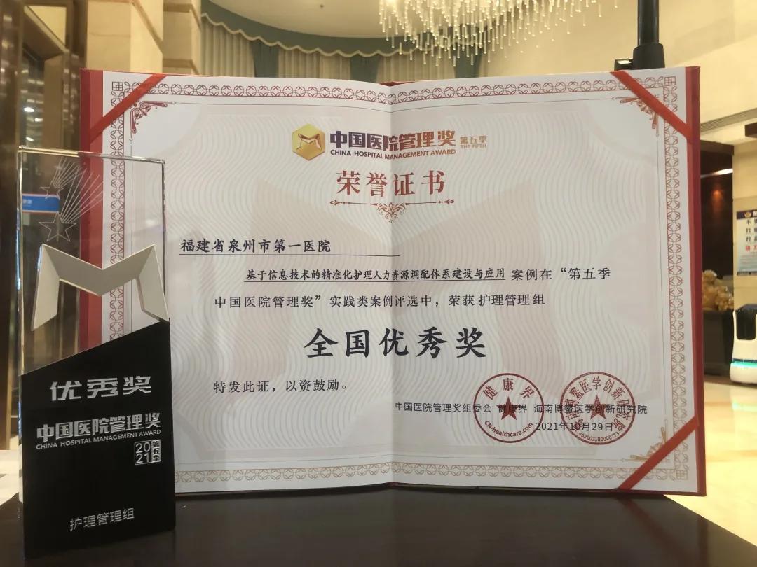 泉州市优秀奖,泉州市第一医院奖金