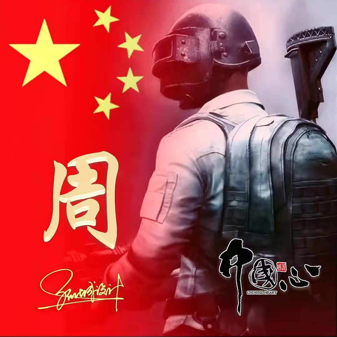 送你70张姓氏头像,五星红旗姓氏头像励志大全