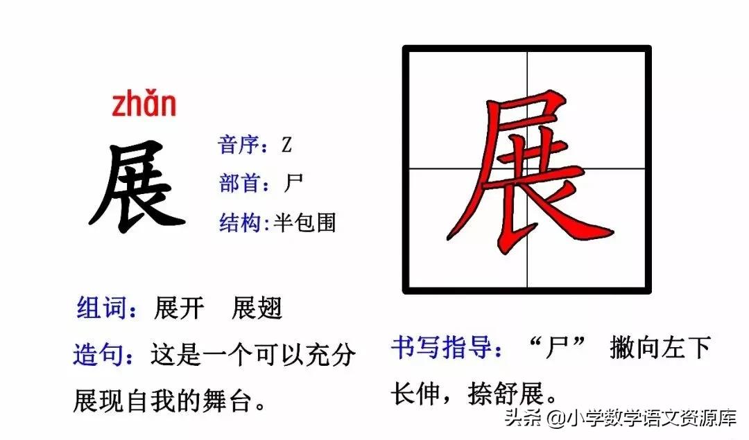 二年级上册生字部首组词造句表格,二年级上册生字偏旁部首造句