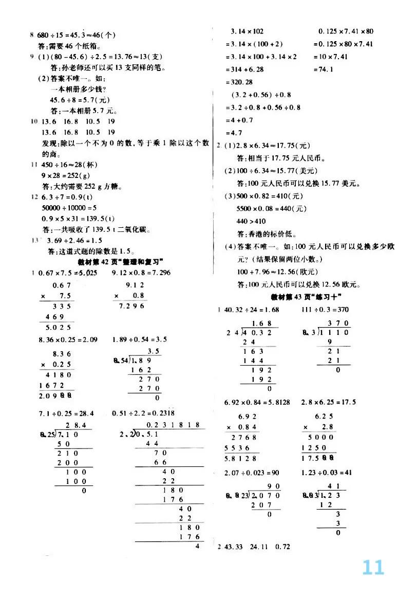 人教版五年级数学上册教材练习题,人教版五年级数学教材习题答案