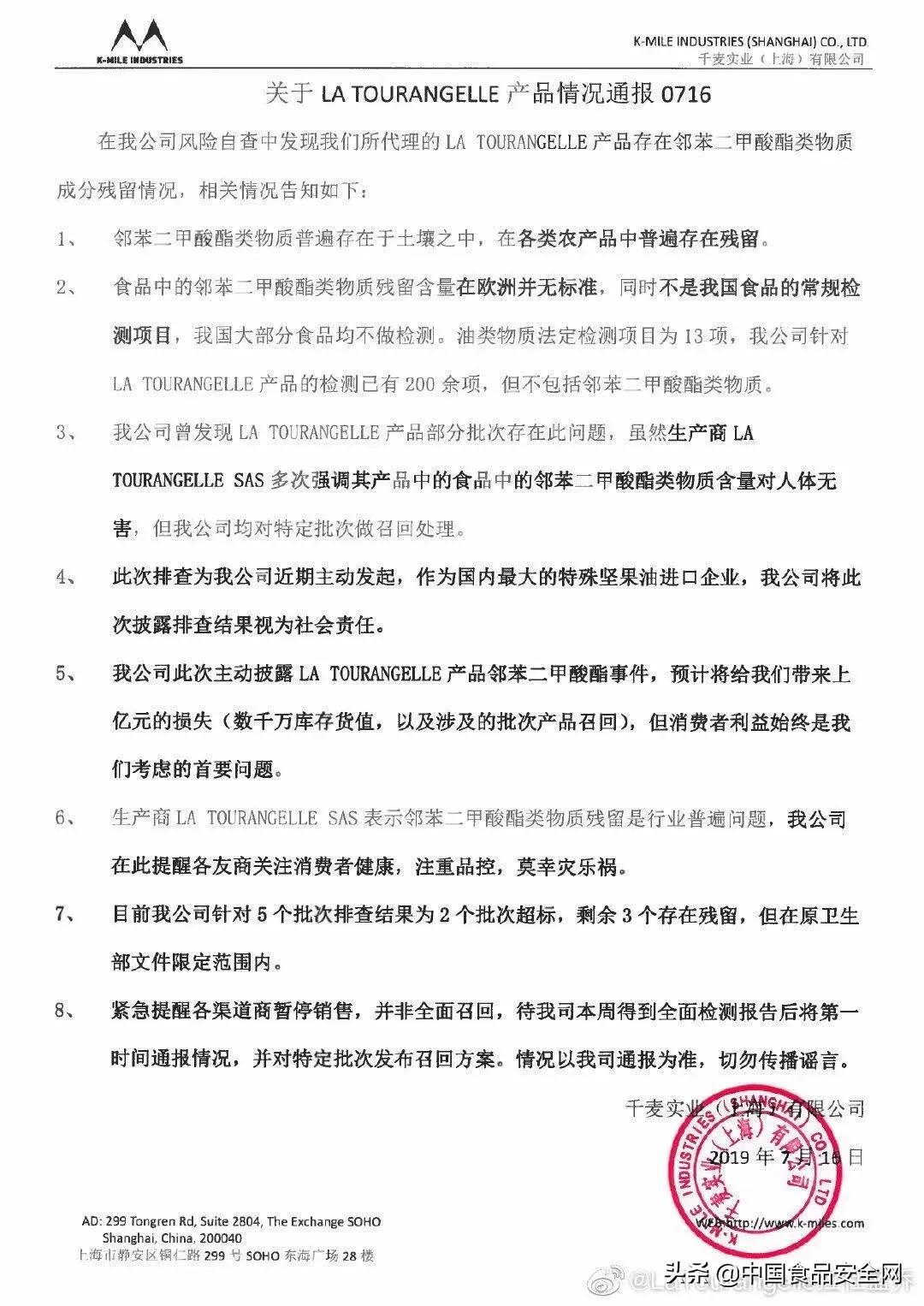 网红食品添加剂超标,塑化剂超标食品