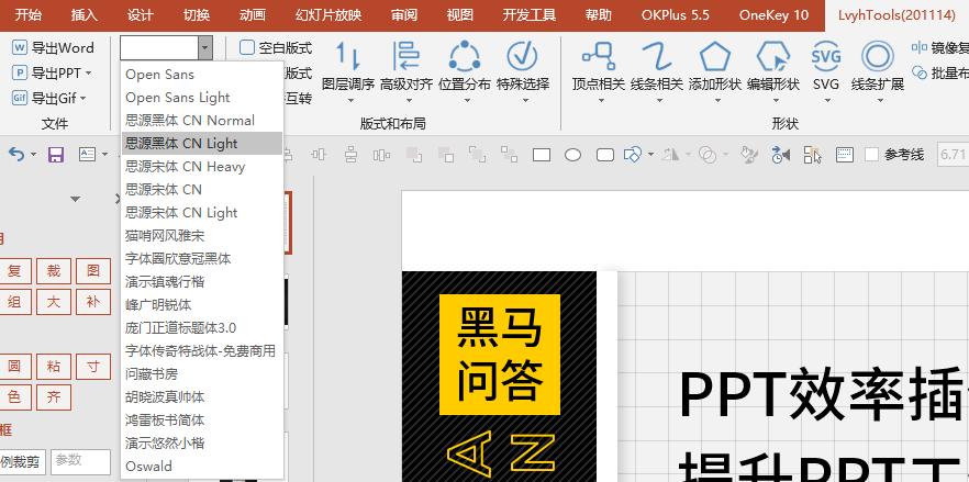 分享几个超实用的ppt插件,ppt高手必会的效率神器