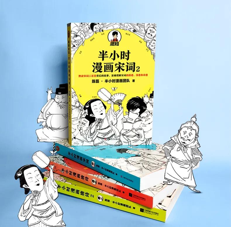 半小时漫画唐诗宋词共5册,半小时漫画唐诗宋词读书笔记
