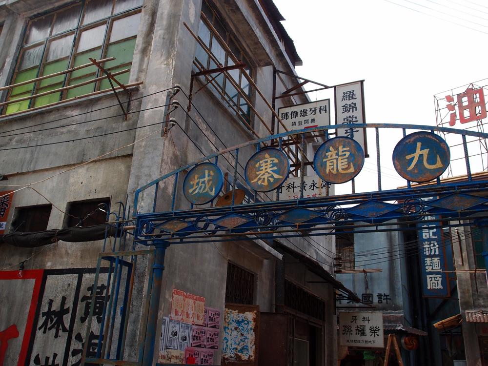 香港九龙城寨回归后怎样处理,香港九龙城寨为什么以前会存在