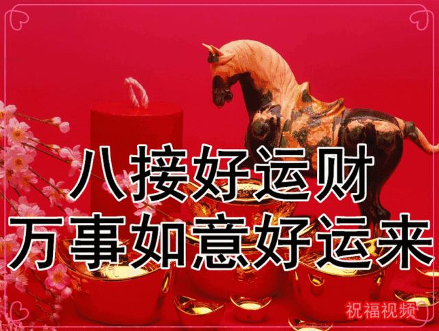 初二迎财神祝您财源广进,大年初二迎财神大吉