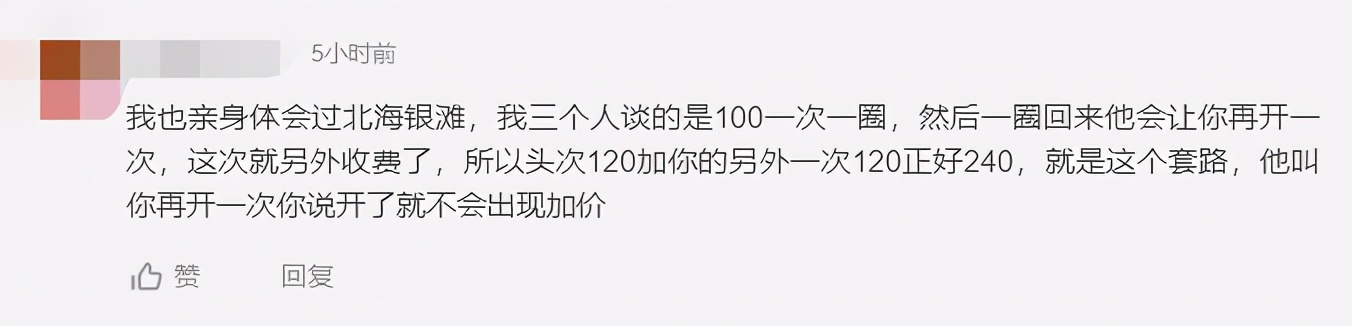 “说好120下来就要240!”游客爆料称广西北海玩摩托艇套路深,景区:村民自主经营,会加强管理