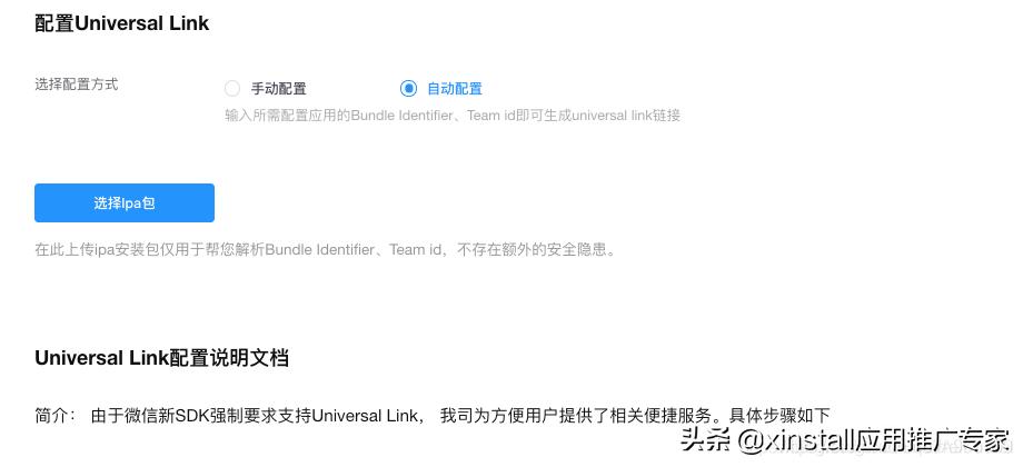 universallink校验哪里设置,universallink微信校验不通过怎么办