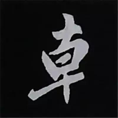 硬笔楷书偏旁部首的详细讲解,楷书偏旁部首200法及例字