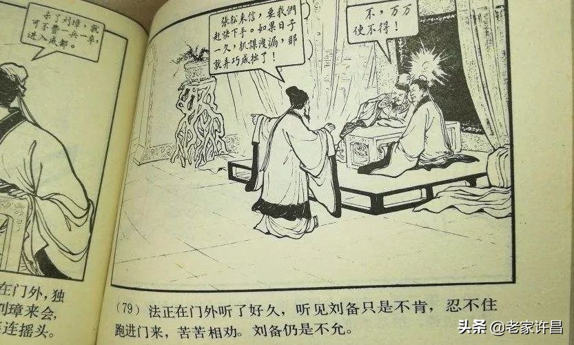 三国时期这个知识精英人物，吃着益州的饭，砸着益州的锅