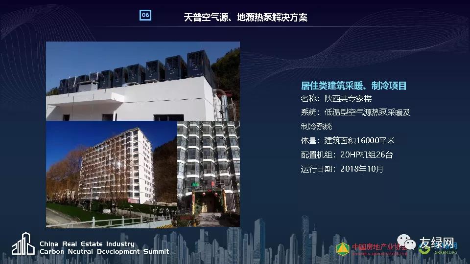 天普新能源李仁星:新能源在碳达峰场景中的创新应用