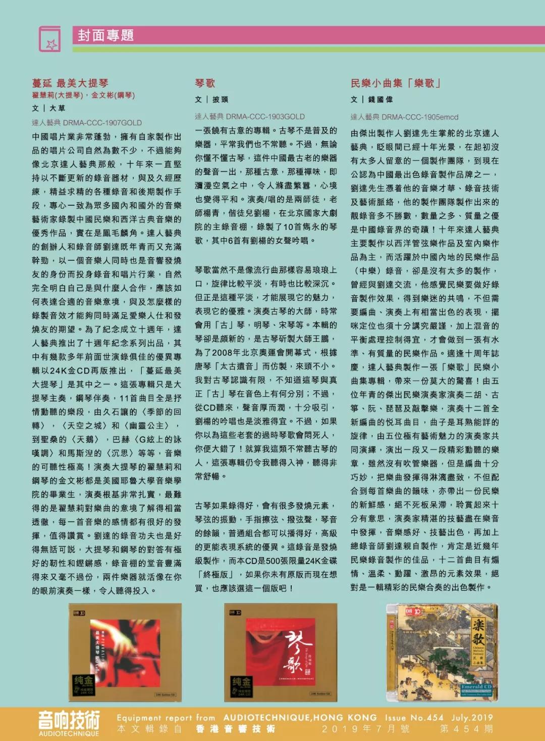 达人艺典荣获2019十大发烧唱片奖专辑组合