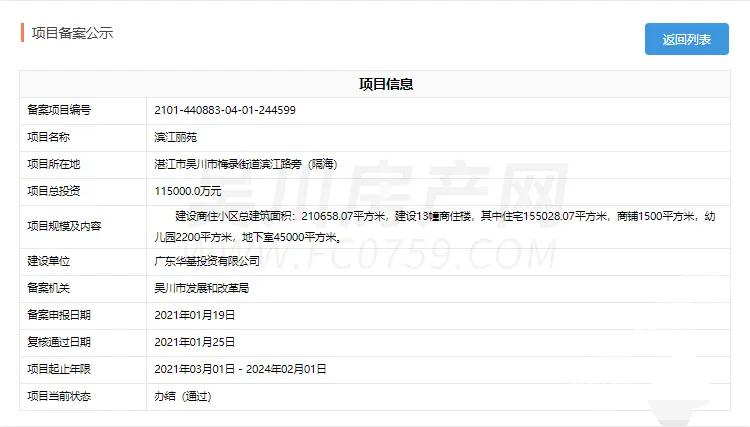 吴川复工楼盘,吴川有什么大楼盘