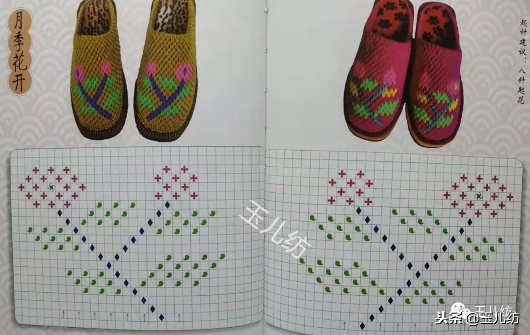 毛线拖鞋图纸200款玉儿纺图片,毛线拖鞋图纸200款玉儿纺