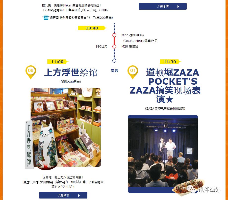 大阪周游卡地铁是免费吗,大阪周游卡坐地铁