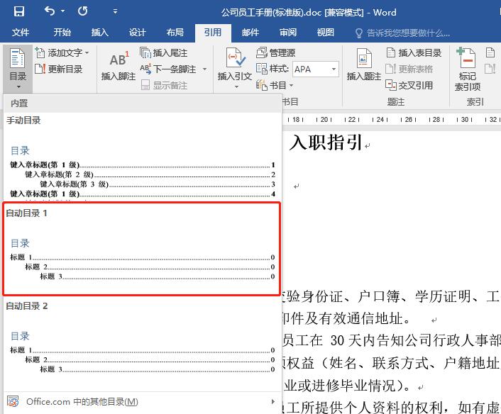 word文档里怎样自动生成目录,07年版的word怎么自动生成目录