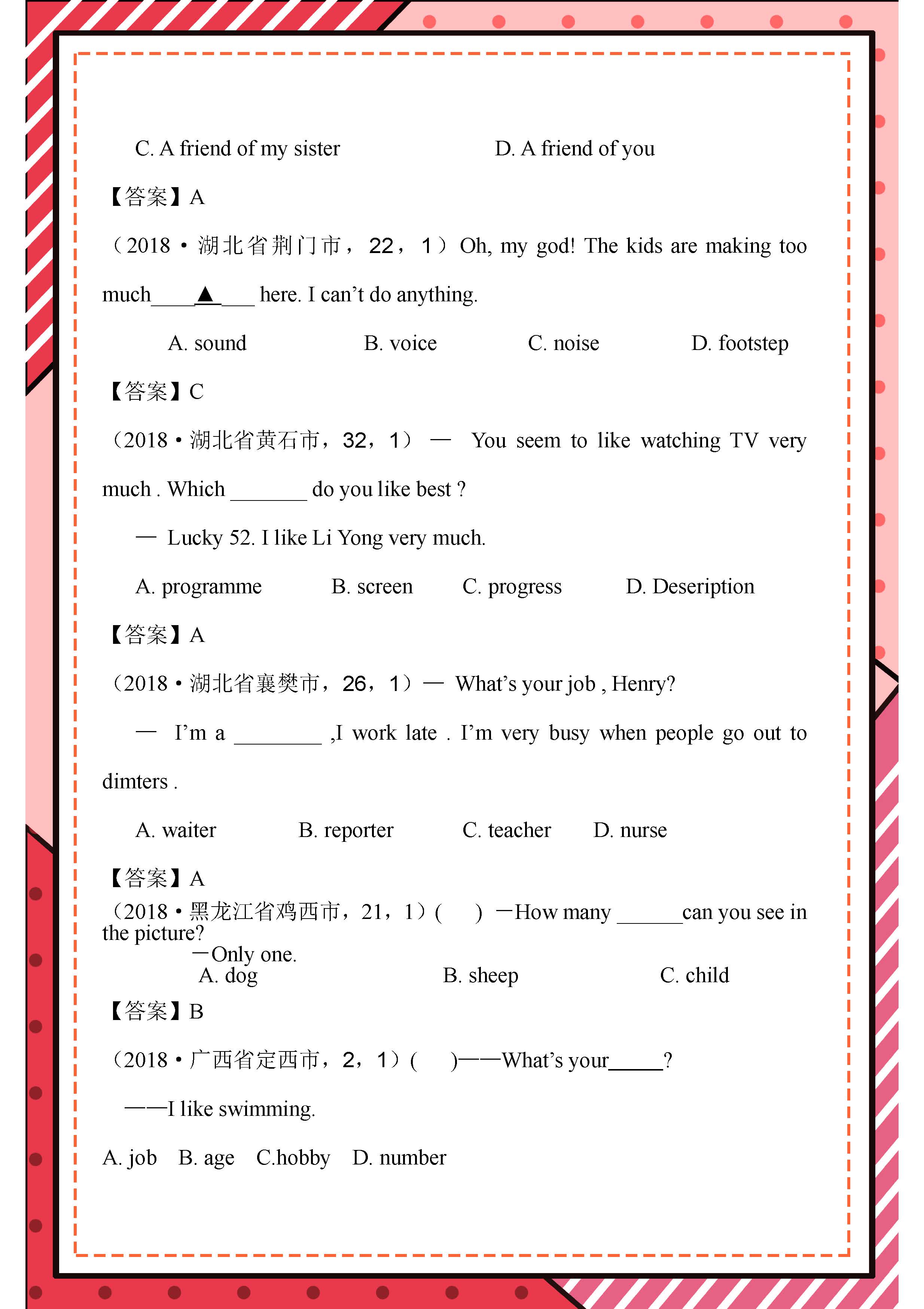 中考必备真题精练2019,2020中考英语试题分类汇编