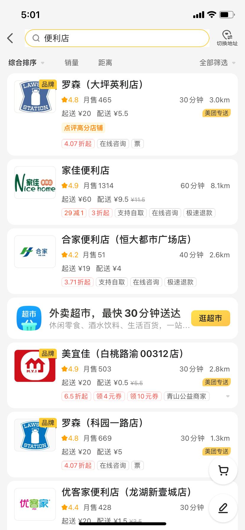 便利店外卖运营爆单课程,便利店外卖平台运营技巧