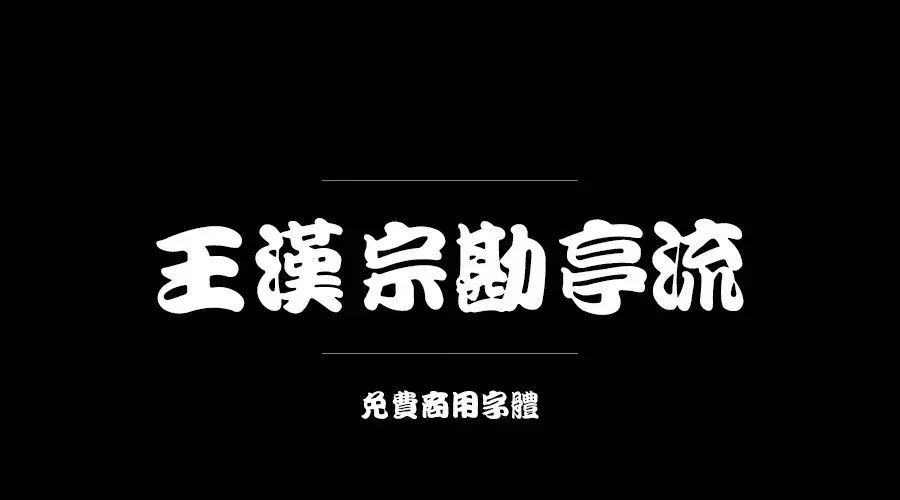 ps有没有什么字体资源免费的,ps字体包下载大全免费官网