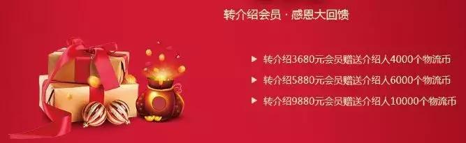 一路同行，感谢有礼丨物通网感恩回馈新老客户，多重壕礼送不停！
