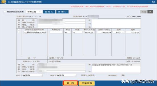 电子专票开错如何做账,电子专票开错了不要了还扣税点吗