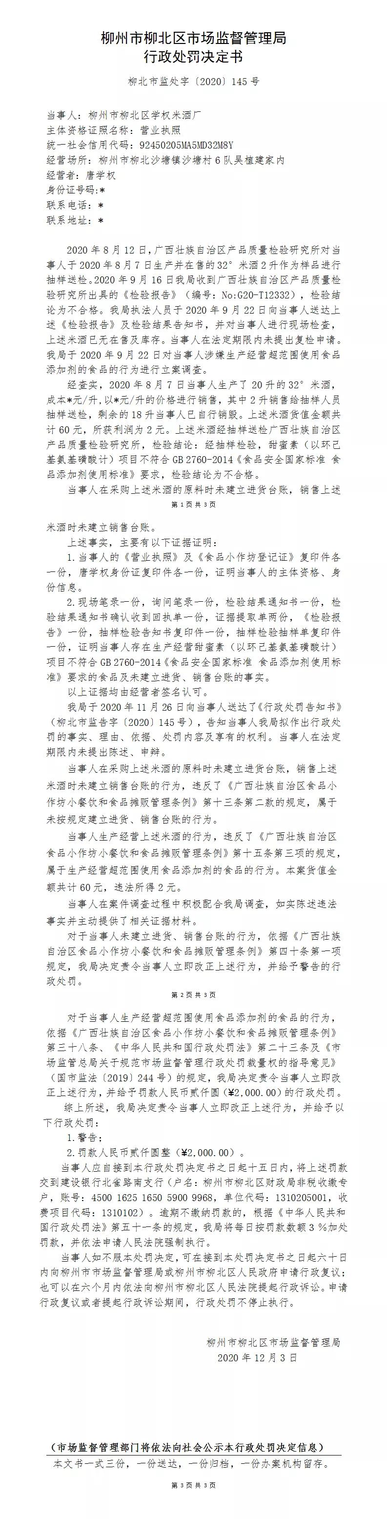 柳州市一猪肉店被罚3万元,柳北罚单