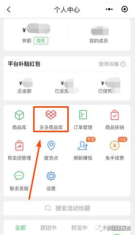 「多多商品库」全网优质好货助力团长生意爆爆爆