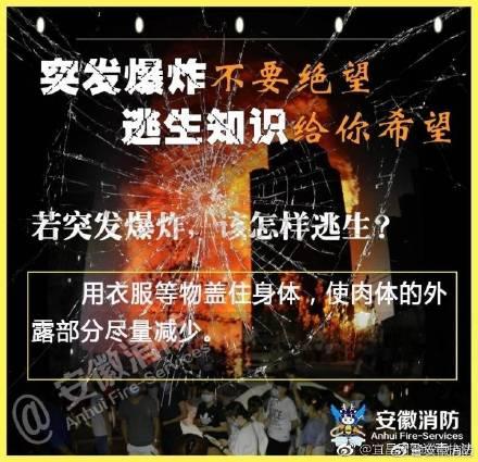 突发爆炸事件,突发爆炸自救