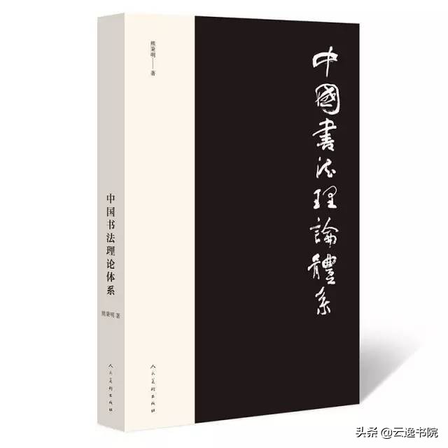 从古到今,有哪些经典的书法理论书籍值得我们阅读学习呢?