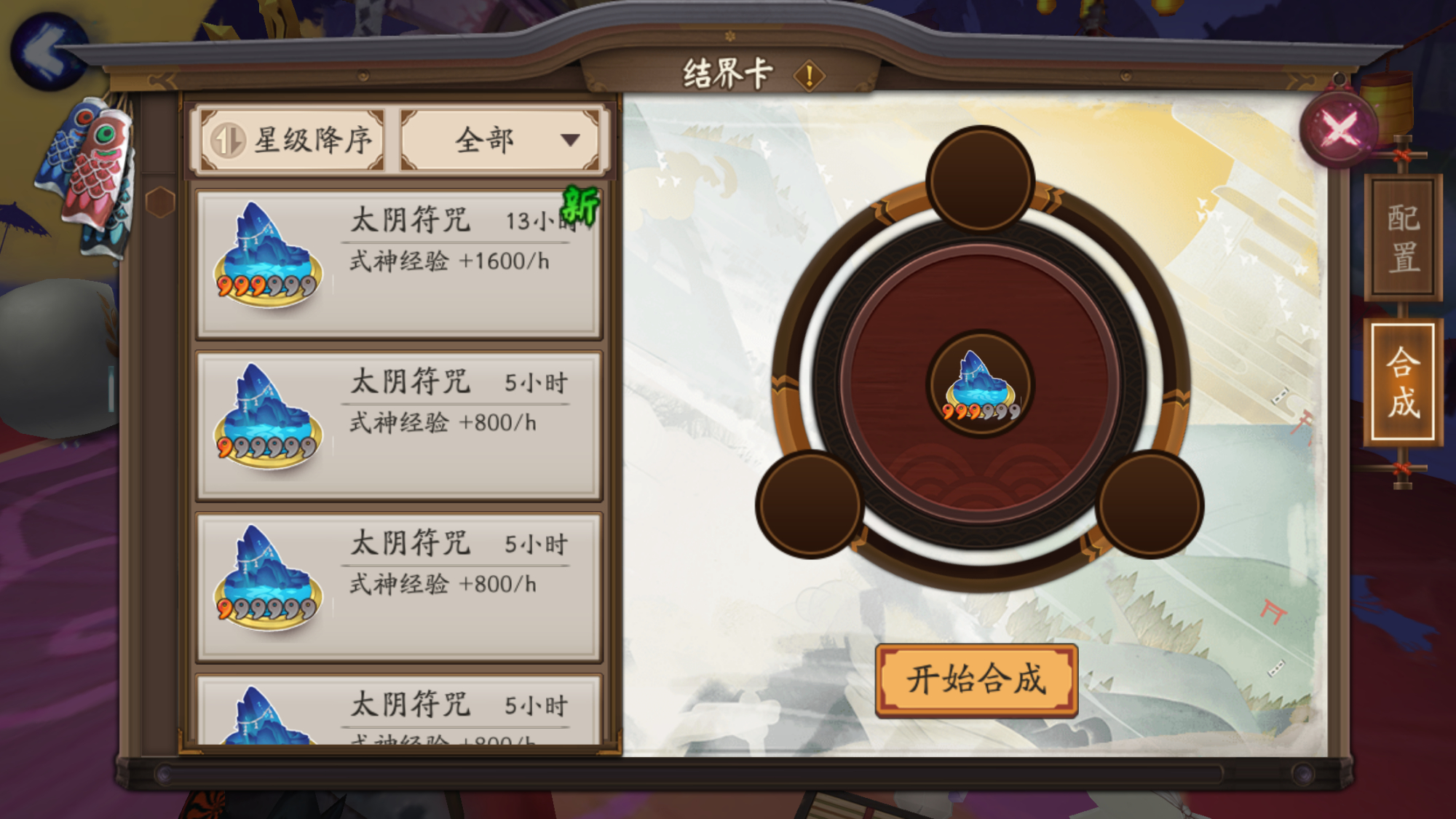 四星太鼓怎么合成六星,阴阳师100个六星太鼓能给多少勾玉