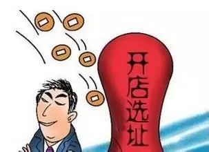 选址决定店铺生死,选址店铺评估